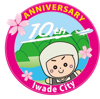 岩出市誕生10周年記念ロゴマーク（ピンク）