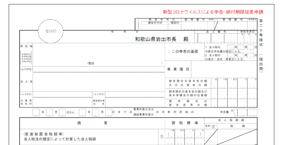 法人申告（書面）