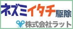 株式会社ラット