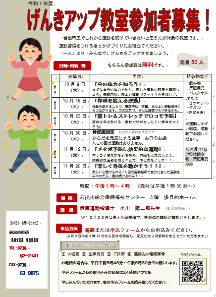 げんきアップ教室チラシ