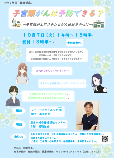 健康講座チラシ