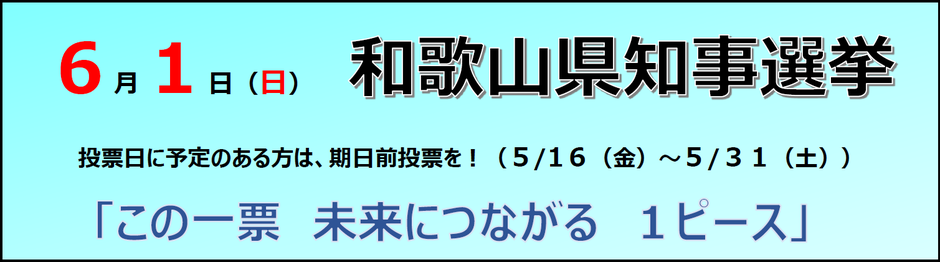 県知事選