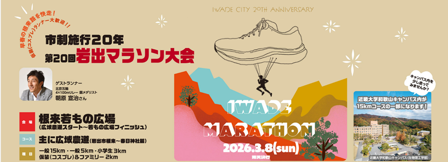 岩出マラソン大会