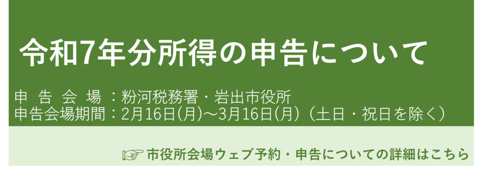 所得の申告について