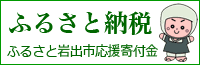 ふるさと納税