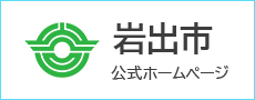 岩出市公式ホームページ