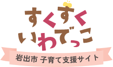 岩出市子育て支援サイト