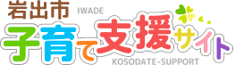 岩出市子育て支援サイト