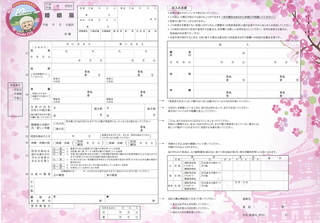 岩出市誕生10周年記念オリジナル婚姻届の画像