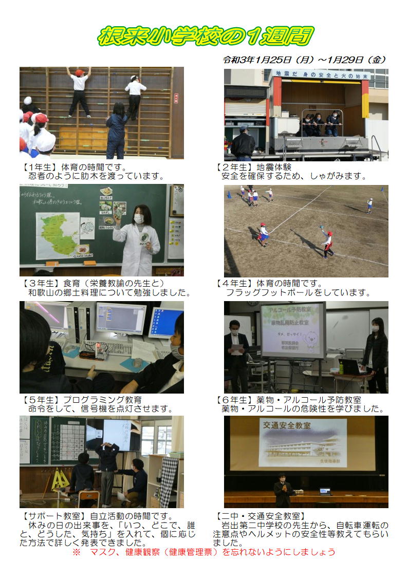 学校生活 根来小学校の1週間 岩出市 学校生活 根来小学校の1週間 岩出市