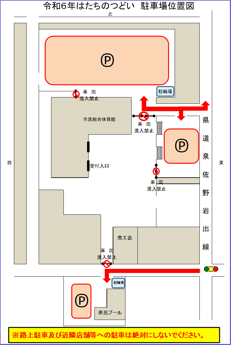 はたちのつどい駐車場