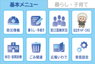 リッチメニュー