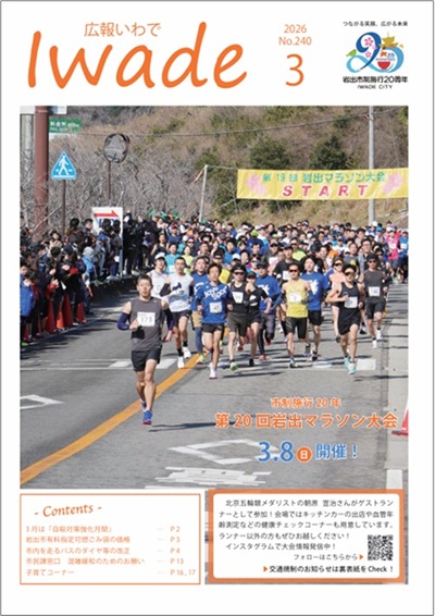 広報いわで表紙