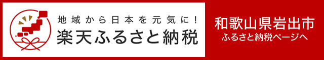 楽天ふるさと納税バナーの画像