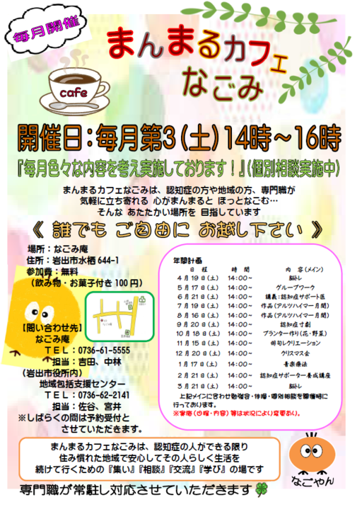 まんまるカフェなごみの画像