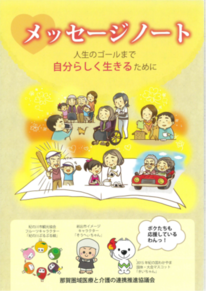 エンディングノート（メッセージノート）　～人生のゴールまで自分らしく生きるために～の画像