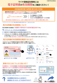 有効期限の確認方法の画像1