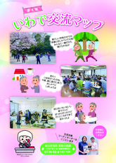 冊子版「いわで交流マップ」の画像