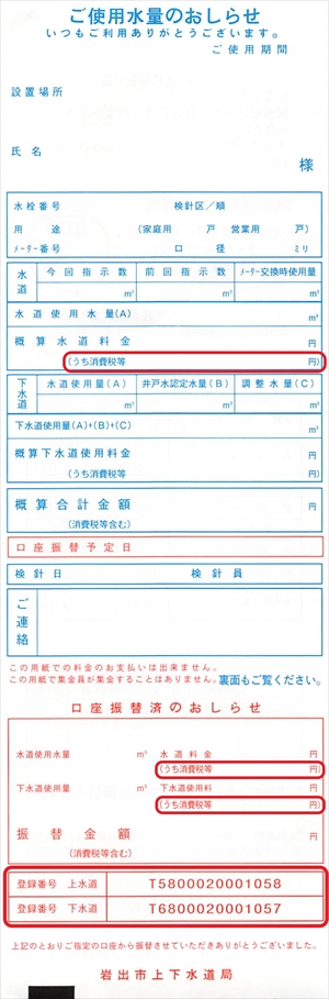 ご使用水量のおしらせ（検針票）の画像
