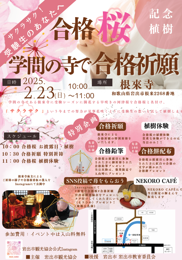 合格桜植樹イベントの画像