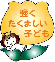 保育目標の画像1