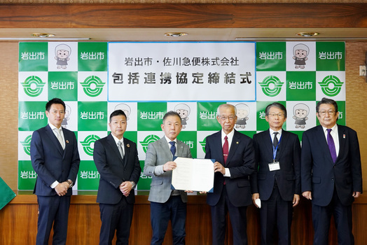 佐川急便株式会社と包括連携協定を締結しましたの画像2