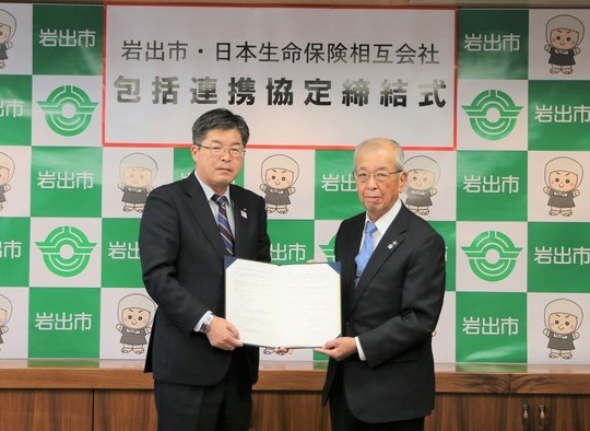 日本生命保険相互会社と包括連携協定を締結しましたの画像