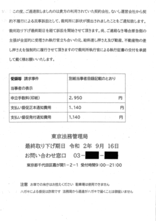 実際に届いた封書の一例の画像1