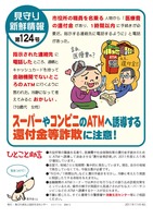 独立行政法人国民生活センター【見守り新鮮情報第124号】の画像