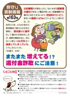 独立行政法人国民生活センター【見守り新鮮情報第163号】の画像