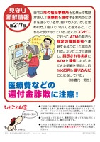 独立行政法人国民生活センター【見守り新鮮情報第217号】の画像