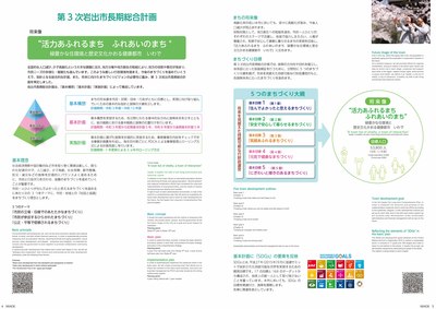市長あいさつ・目次・第3次岩出市長期総合計画概要の画像2