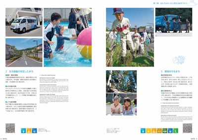 住んでよかったと思えるまちづくりの画像2