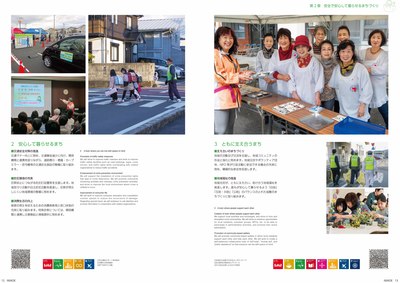 安全で安心して暮らせるまちづくりの画像2