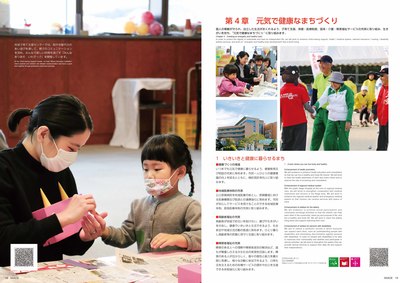 元気で健康なまちづくりの画像1