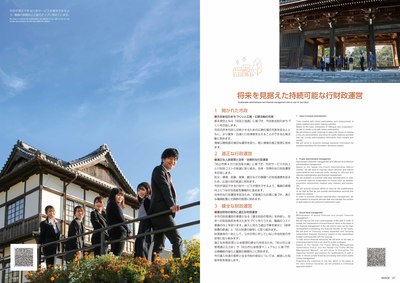 将来を見据えた持続可能な行財政運営／まち・ひと・しごと創生総合戦略の画像1