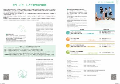 将来を見据えた持続可能な行財政運営／まち・ひと・しごと創生総合戦略の画像2
