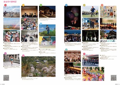 四季折々の風景／市の歳時記 の画像2