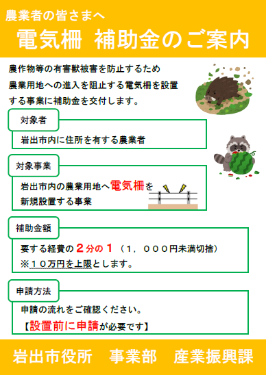 岩出市有害獣被害防止対策事業チラシの画像