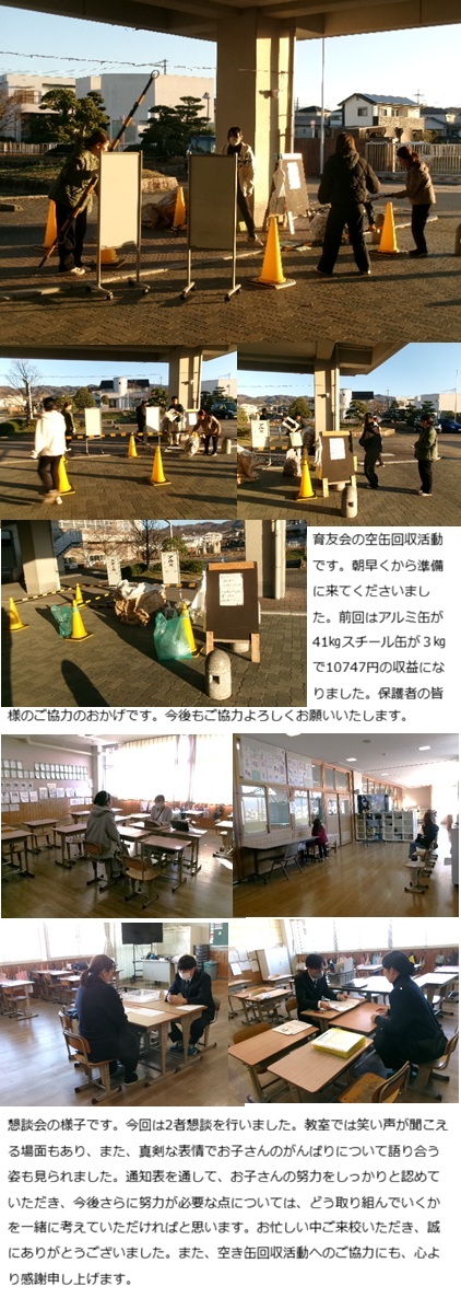 12月23日(火曜日)個人懇談会(2者)の画像1