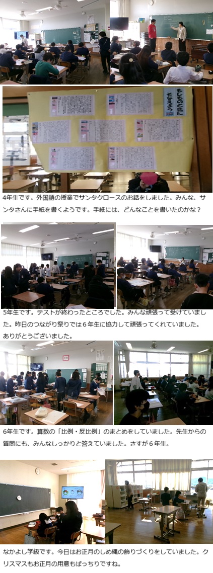 12月19日(金曜日)一斉下校訓練の画像