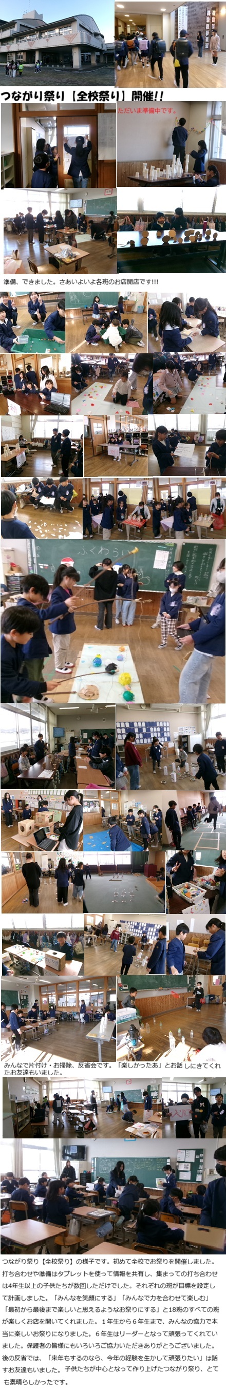 12月18日(木曜日)つながり祭り【全校祭り】の画像1