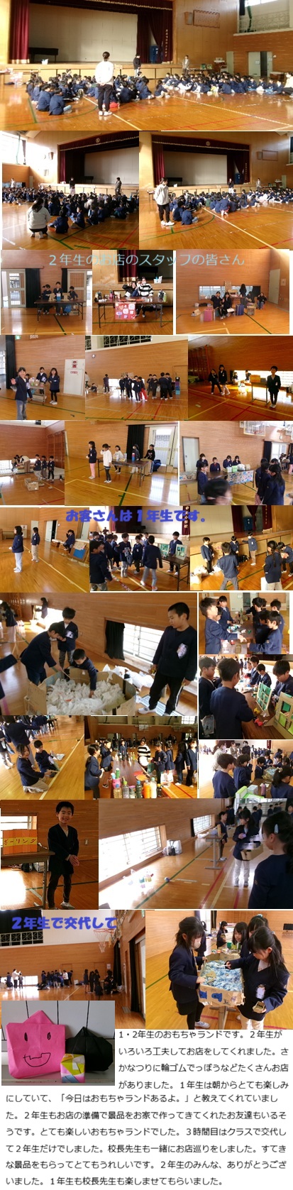 12月10日(水曜日)おもちゃランド(1・2年)の画像2