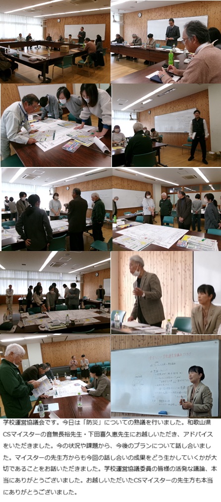 12月1日(月曜日)学校運営協議会の画像2