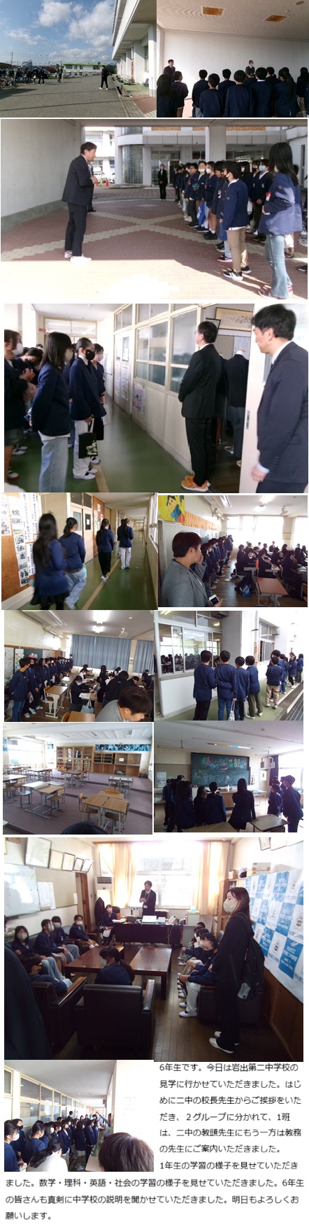 11月17日(月曜日)二中見学(6年)の画像2