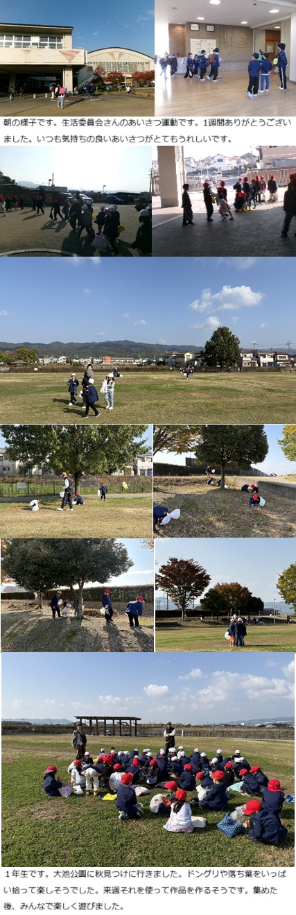 11月14日(金曜日)秋見つけ(1年)・手話教室(5年)の画像1