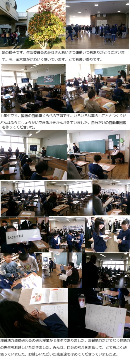 11月7日(金曜日)和歌山県小学校道徳研究大会那賀大会公開授業(3年)の画像1