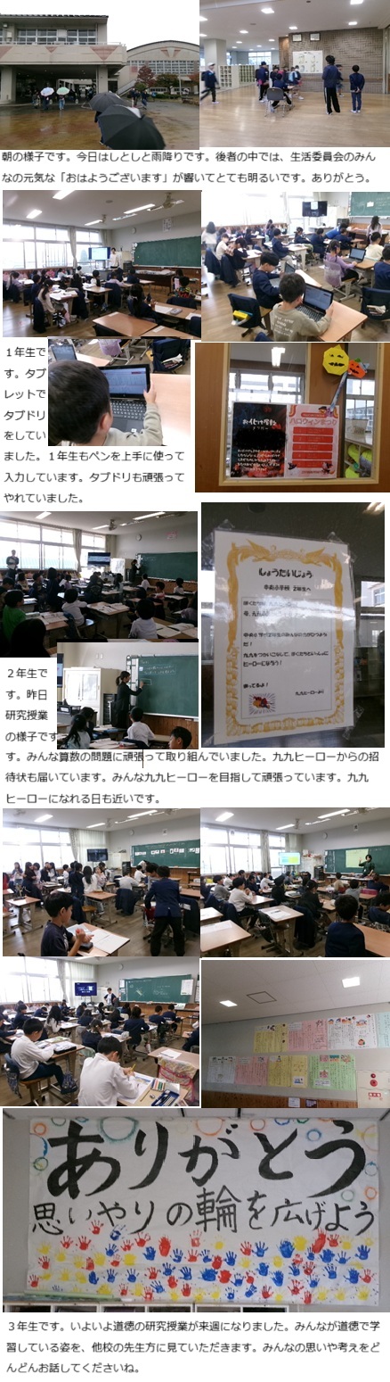 10月31日(金曜日)通常授業の画像1