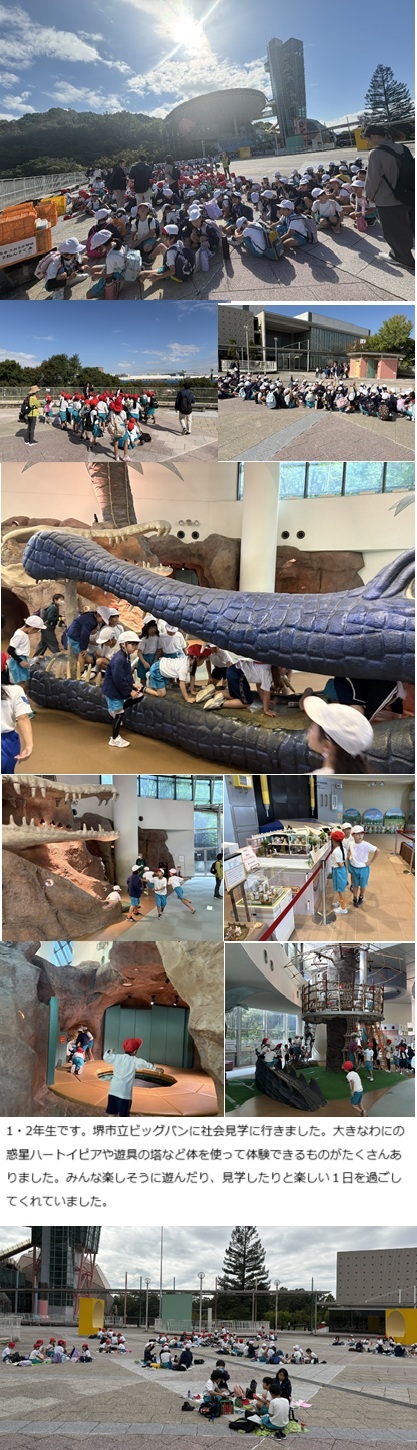 10月24日(金曜日)1・2年生社会見学5年生森林体験の画像2