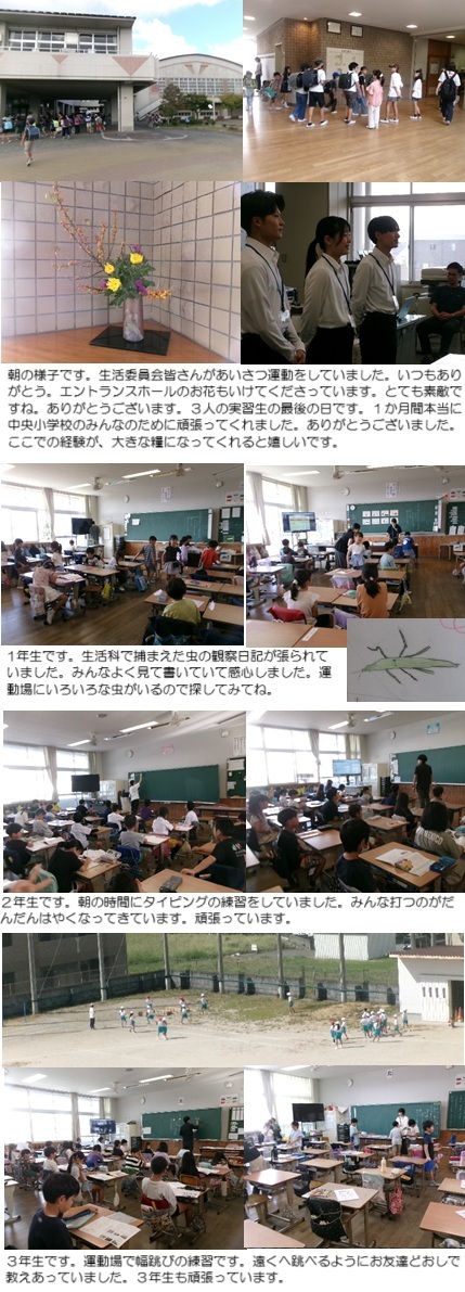 9月30日(火曜日)教育実習最終日の画像1